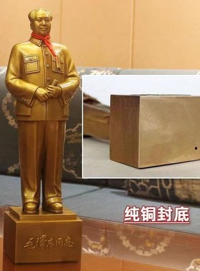 龙年主席毛爷铜像伟人全身纯铜开国雕塑乔毛主席迁庆典摆件