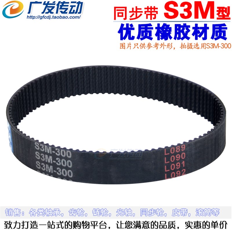 黑色橡胶同步皮带 S3M-468/471/474/483/489/498/513/516/528/543 - 图1