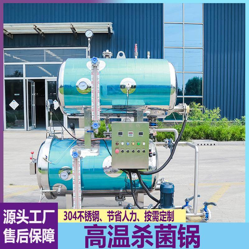 杀菌锅商用粽子玉米鸭蛋活珠子烧鸡牛肉豆干食品高温灭菌锅全自动,淘宝优惠券,粉丝福利购,淘宝优惠卷