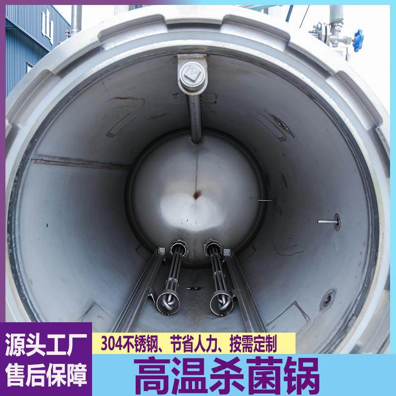 杀菌锅商用粽子玉米鸭蛋活珠子烧鸡牛肉豆干食品高温灭菌锅全自动,淘宝优惠券,粉丝福利购,淘宝优惠卷