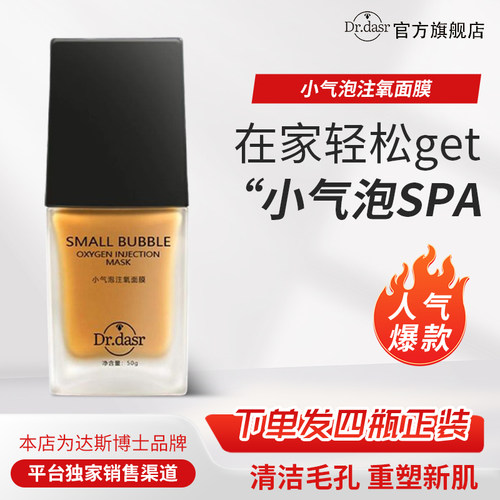 DR. DASR达斯博士小气泡注氧面膜抗氧化抛光保湿护肤清洁毛孔面膜 - 图1