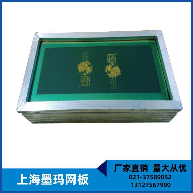 moma/墨玛丝印网板网板加工网板制做上海丝印网板加工25x35c,淘宝优惠券,粉丝福利购,淘宝优惠卷