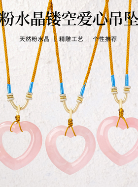 天然粉水晶爱心镂空项链毛衣链