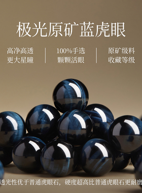 天然闪电蓝虎眼石圆珠手链