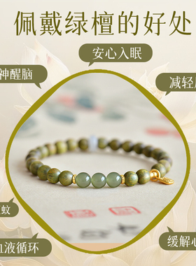 【100%官方正品】绿檀和田玉手串