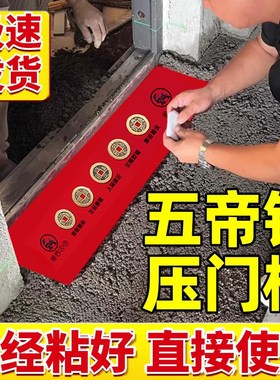 五帝钱压门槛过门石下压的铜钱出入平安过门钱瓷砖入户门装修专用