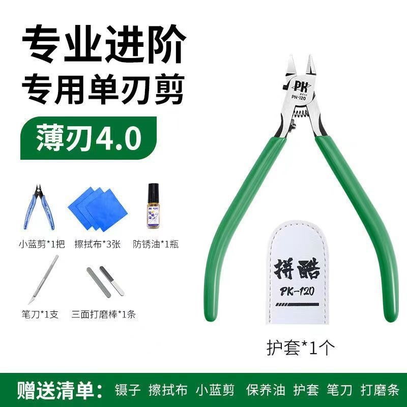 单刃水口钳PK5代高达超薄模型钳锋芒军事拼装工具单刃水口剪钳 - 图0