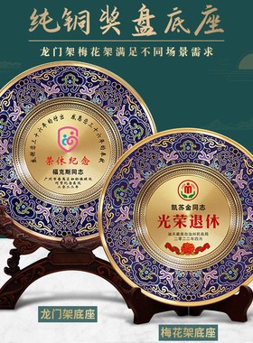 景泰蓝奖盘铜盘退休纪念品摆件纪念摆件刻字奖牌定制高级摆件定制