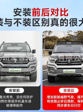 坦克400Hi4-T带灯沙石挡机盖专用免破线七彩流水灯砂石挡越野改装