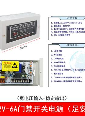 门禁电源12V6A控制器稳压开关门禁电源12V指纹密码门禁电源
