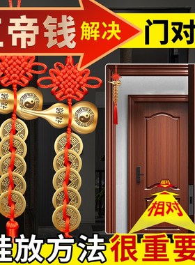 五帝钱葫芦挂件门对门纯黄铜中国结邻居卧室门铜钱解决入户门挂饰