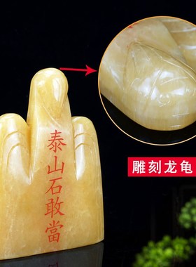 天然黄玉泰山石敢当室内外靠山石原石房屋缺角补角客厅办公室摆件