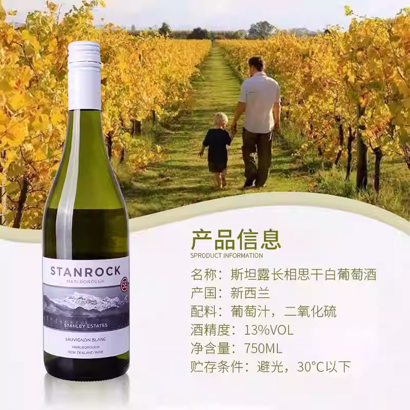 新西兰马尔堡斯坦露长相思干白葡萄酒原瓶进口三次CWSA金奖获得者 - 图1