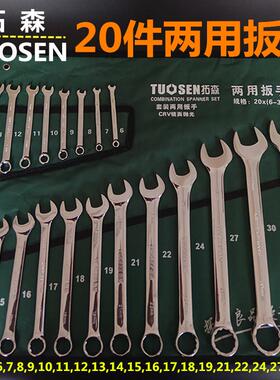 扳手工具套装梅花板手开口两用板子汽修修车大全呆扳手双头组套