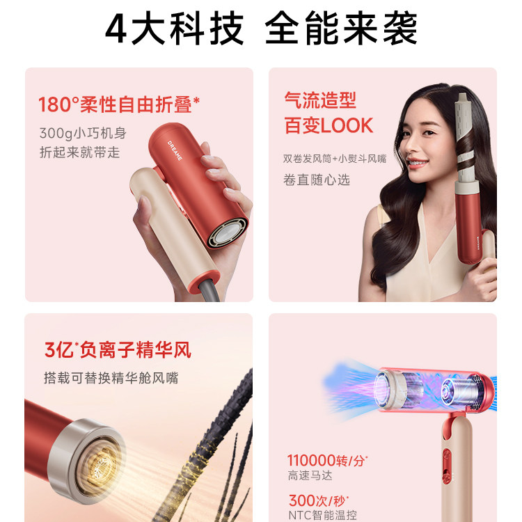 【央妈推荐】新年礼物追觅折叠吹风机礼盒P10星火红电吹风负离子