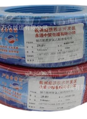 中策国标纯铜芯电线电缆BV2.5/1.5/4/6平方单股硬线永通中策杭缆