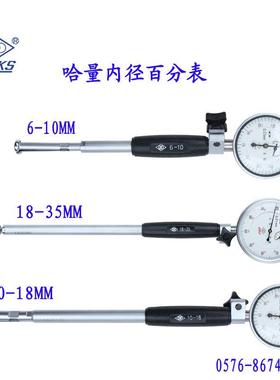 哈量内径千分表内径百分表6-10/10-18/18-35/35-50品质保证！