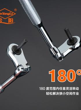 金阳多功能棘轮内六角扳手摇头180度棘轮扳手快速双向两用扳手