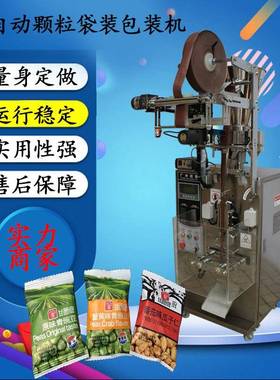 供应袋装粗盐颗粒包装机/量杯计量自动下料颗粒包装机