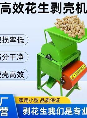 插电式自动剥花生机去皮机全自动花生脱皮机剥壳机家用小型破壳机