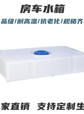 房车PE塑料水箱床车载长方形立卧式储水桶加厚带盖大容量防浪