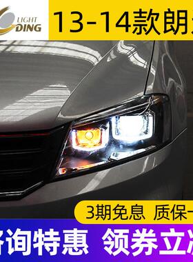 适用于龙鼎新朗逸大灯总成13-14经典朗行氙气灯改装新款LED透镜双