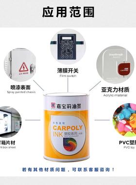 嘉宝莉丝印油墨CC-19系列ABS油墨PC油墨亚克力油墨PMMA油墨