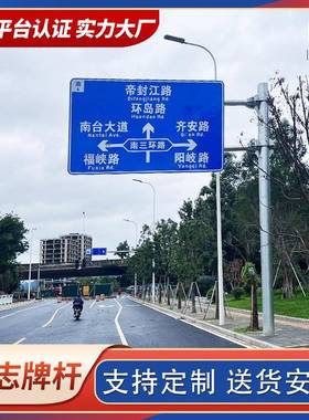 交通杆件高速公路指示牌立杆道路交通标示牌反光标识牌标志杆