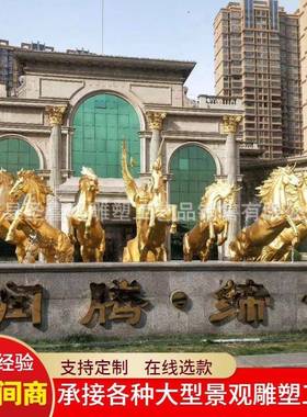 大型纯铜铸铜八骏马奔马雕塑铜雕蒙古马马踏飞燕广场园林景观摆件
