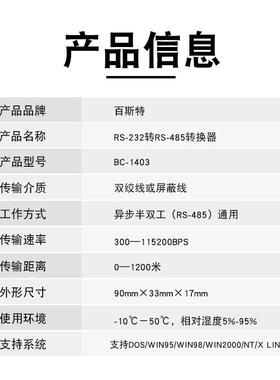 BC-1403迷你型232转485转换器RS-232端DB9孔型连接器