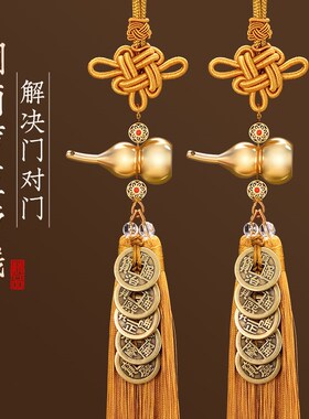 加厚纯黄铜五帝钱挂件门对门铜葫芦压门槛真品化解入户门铜钱古币