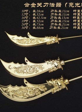 关公关刀青龙偃月刀法器配件 关二爷周仓伽蓝菩萨 合金大刀兵器