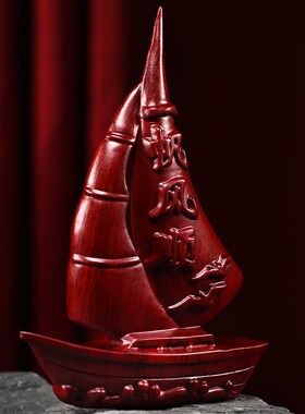 木雕摆件一帆风顺帆船家居装饰工艺品店铺客厅办公室乔迁开业礼品