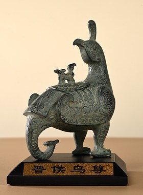 山西博物馆晋侯鸟尊青铜器仿古摆件文创纪念品家居摆件装饰品