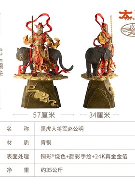 太铜《黑虎大将军赵公明》限量版 全青铜 客厅铜摆件 家居工艺品