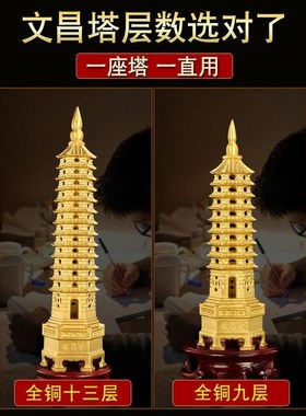 铜制文昌塔摆件十三层九层的办公室书桌书房九层黄铜工艺品搭多层