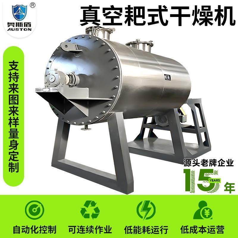 陶瓷粉不锈钢烘干机肥皂粉真空耙式干燥机磷酸氢钙耙式干燥机,淘宝优惠券,粉丝福利购,淘宝优惠卷