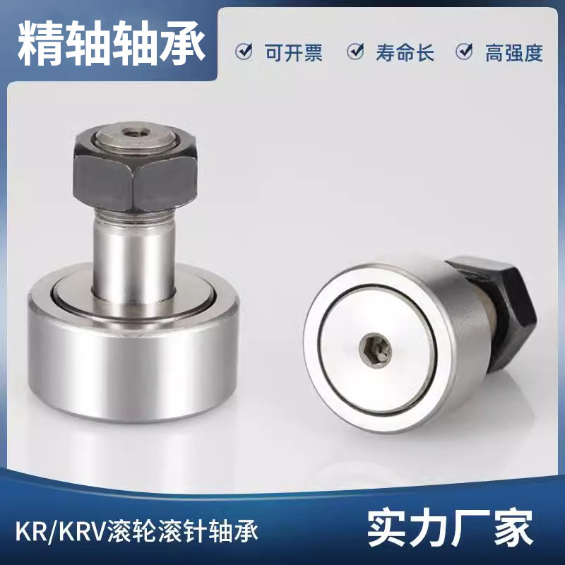 凸轮螺栓型滚轮滚针轴承随动器KR CF 5 6 8 10 12 16 18 20 24 30 - 图0