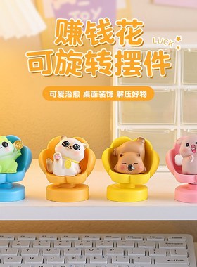 赚钱花小摆件办公室工位情绪稳定神器桌面治愈系解压装饰品送礼物