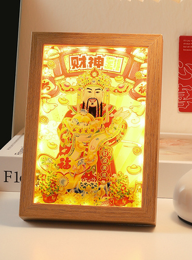 财神爷灯光画摆件办公室桌面开工招财装饰品流沙画打工人周边礼物