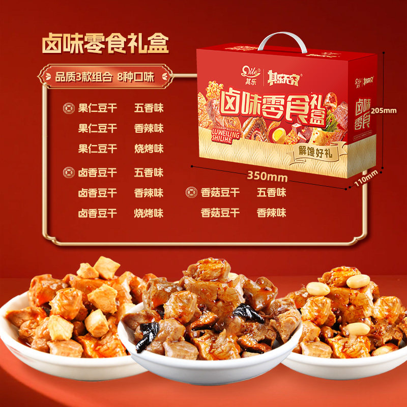 其乐卤味豆卷素肉零食节日送礼佳品年货礼盒