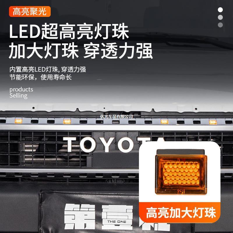 适用2425新款普拉多LC250中网方形LED小黄灯前脸格栅装饰改装配件 - 图1