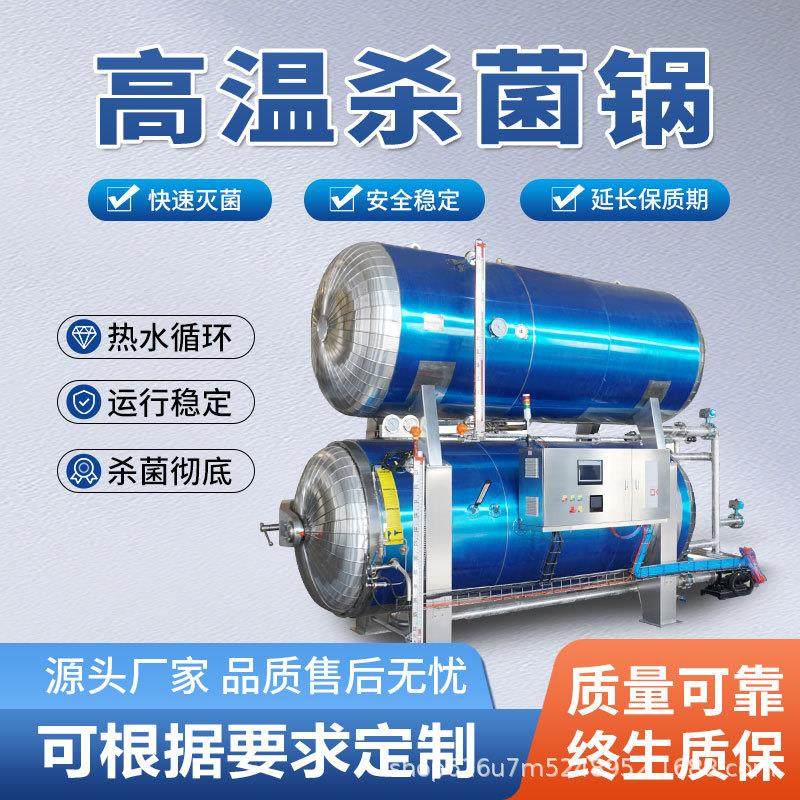 全自动高温杀菌锅卤肉熟食酱菜杀菌锅水浴粽子玉米食品级,淘宝优惠券,粉丝福利购,淘宝优惠卷