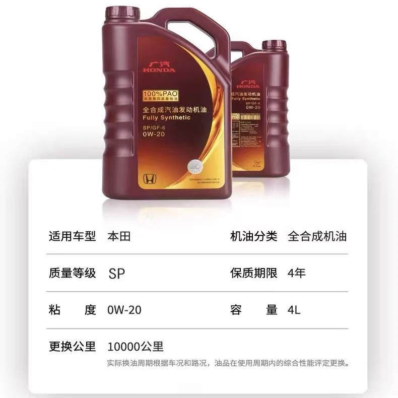 广汽本田紫桶0w20雅阁皓影缤智飞度奥德赛冠道原厂专用全合成机油