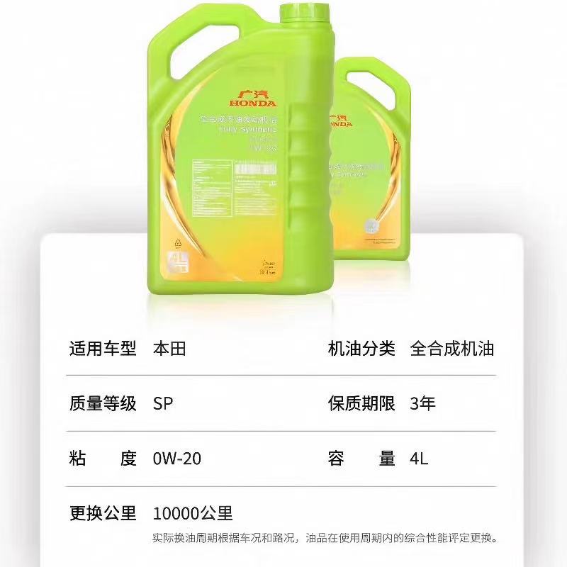 广汽本田0W20飞度奥德赛冠道雅阁皓影缤智凌派原厂专用全合成机油