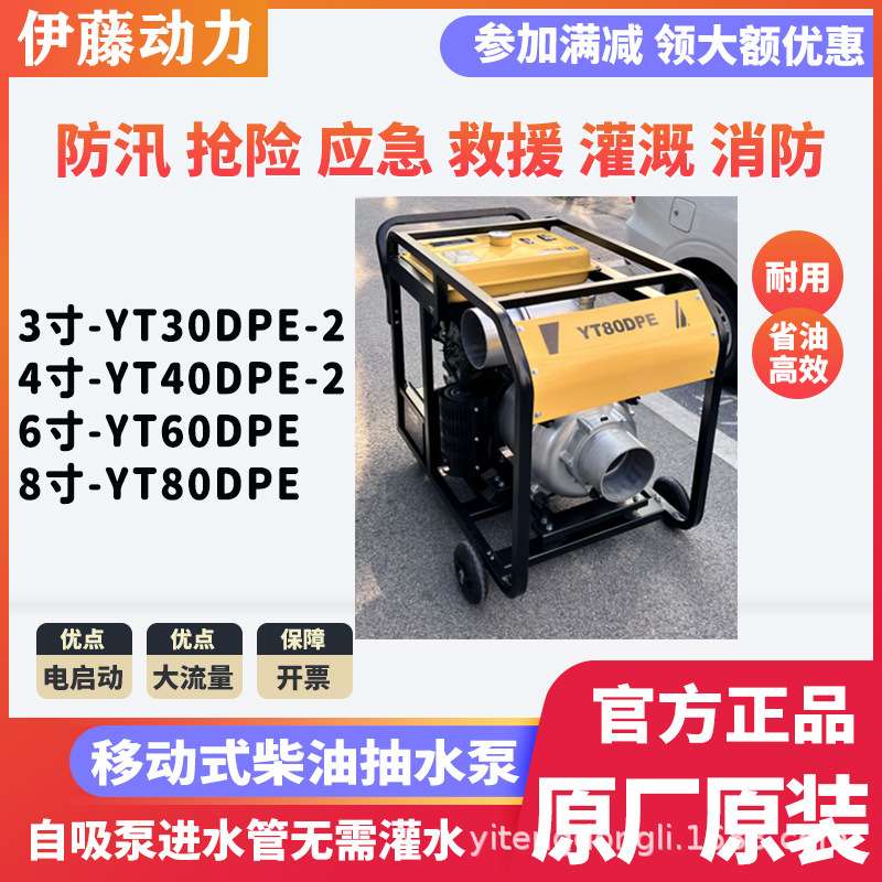 移动式防汛抽水泵2寸3寸4寸6寸电启动手推柴油机自吸泵YT40DPE-2 - 图2