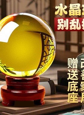 天然水晶球黄色白色紫色红色粉色水晶球摆件客厅办公室招财桃花石