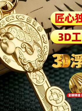 2025新款百福貔貅金钥匙乾道家嘉开财库黄铜汽车挂饰钥匙扣挂件