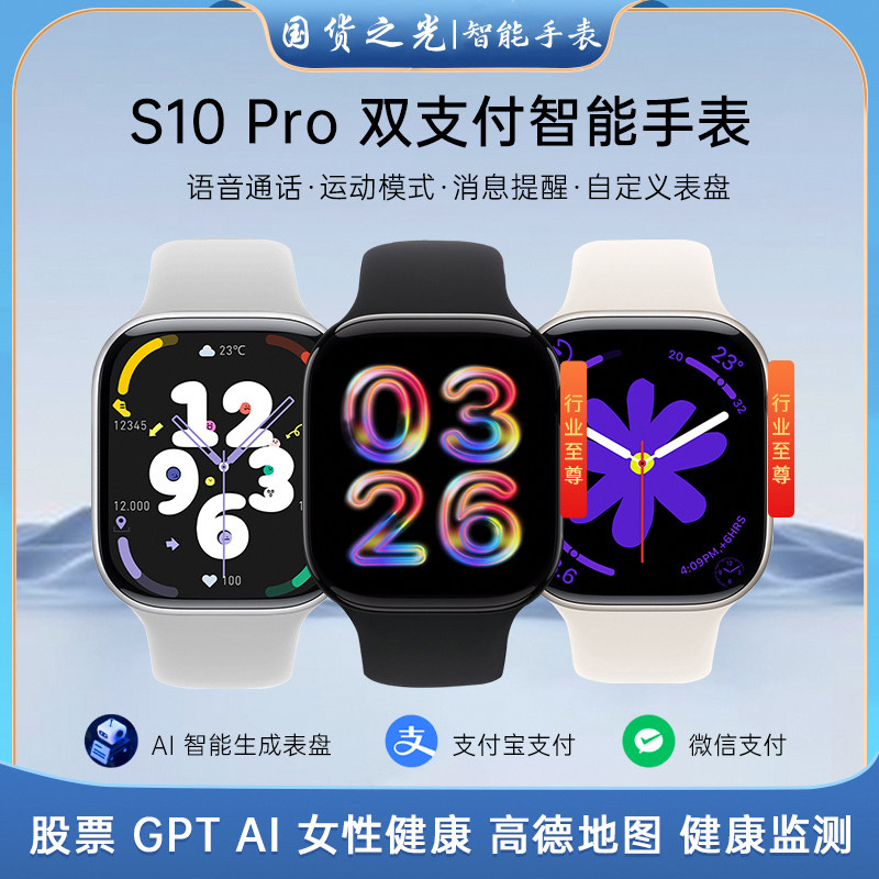 智能S10watch智能手表