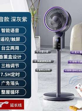 新款空气循环扇家用电风扇落地扇立式智能遥控语音音涡轮电扇